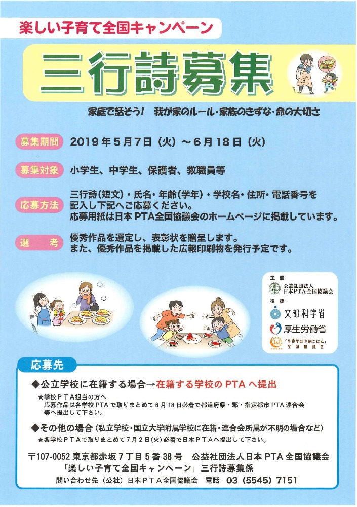 三行詩コンクール ２０１９年 お知らせ 石川県pta連合会